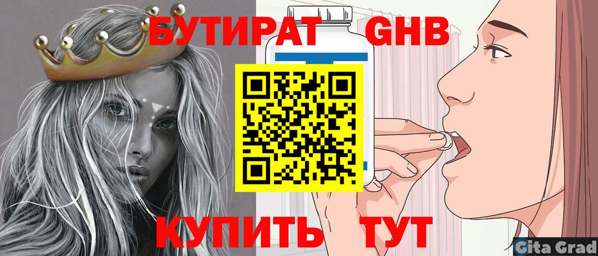 БУТИРАТ 1.4BDO Аргун