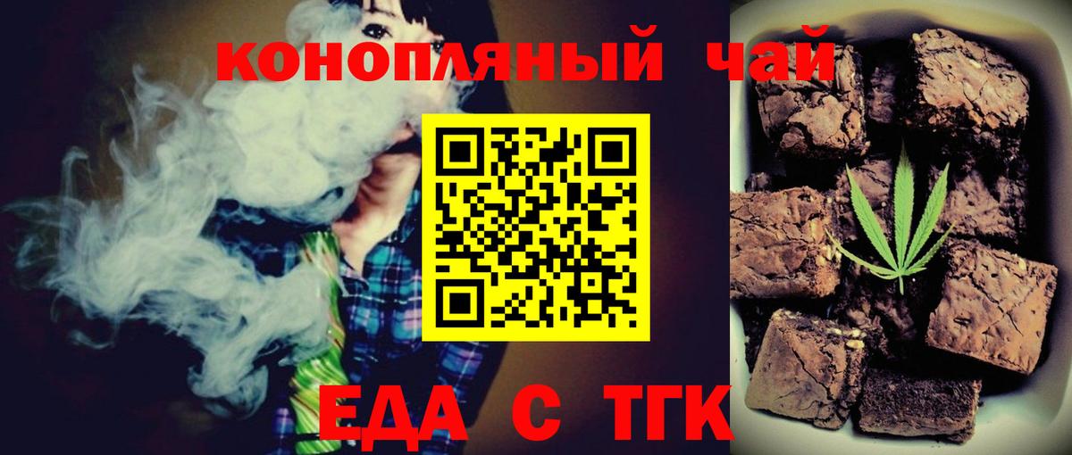 Еда ТГК конопля Аргун