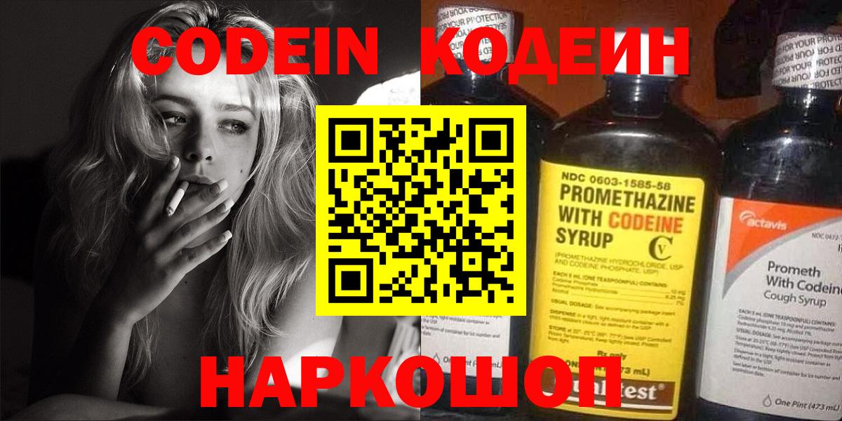 Кодеин Purple Drank  Вход с VPN  Аргун 