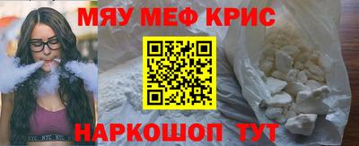 мяу мяу кристалл Апрелевка